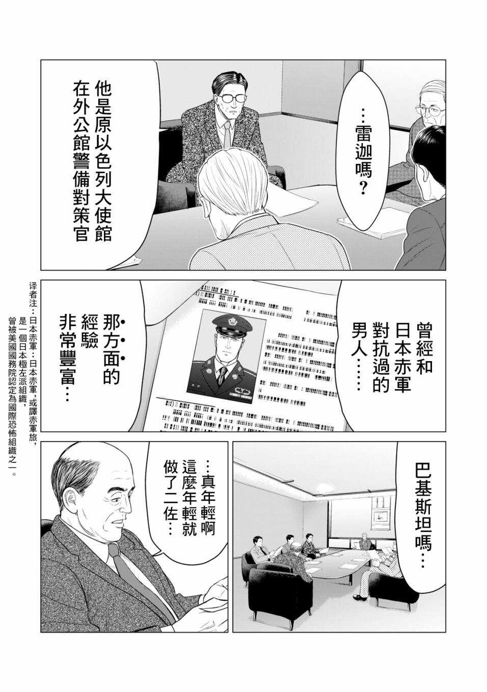 第43话-寄生兽逆转-岩明均,太田モアレ（第8张）