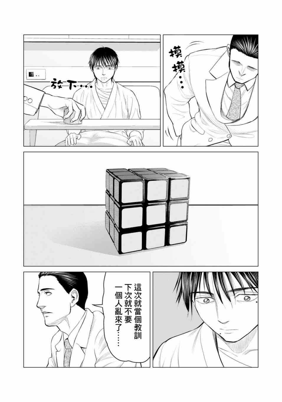 第33话-寄生兽逆转-岩明均,太田モアレ（第9张）