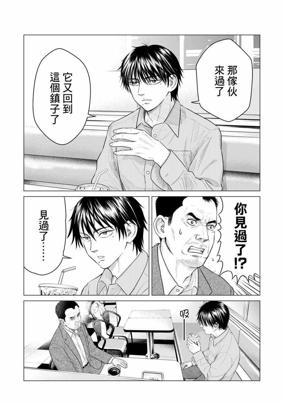 第44话-寄生兽逆转-岩明均,太田モアレ（第2张）