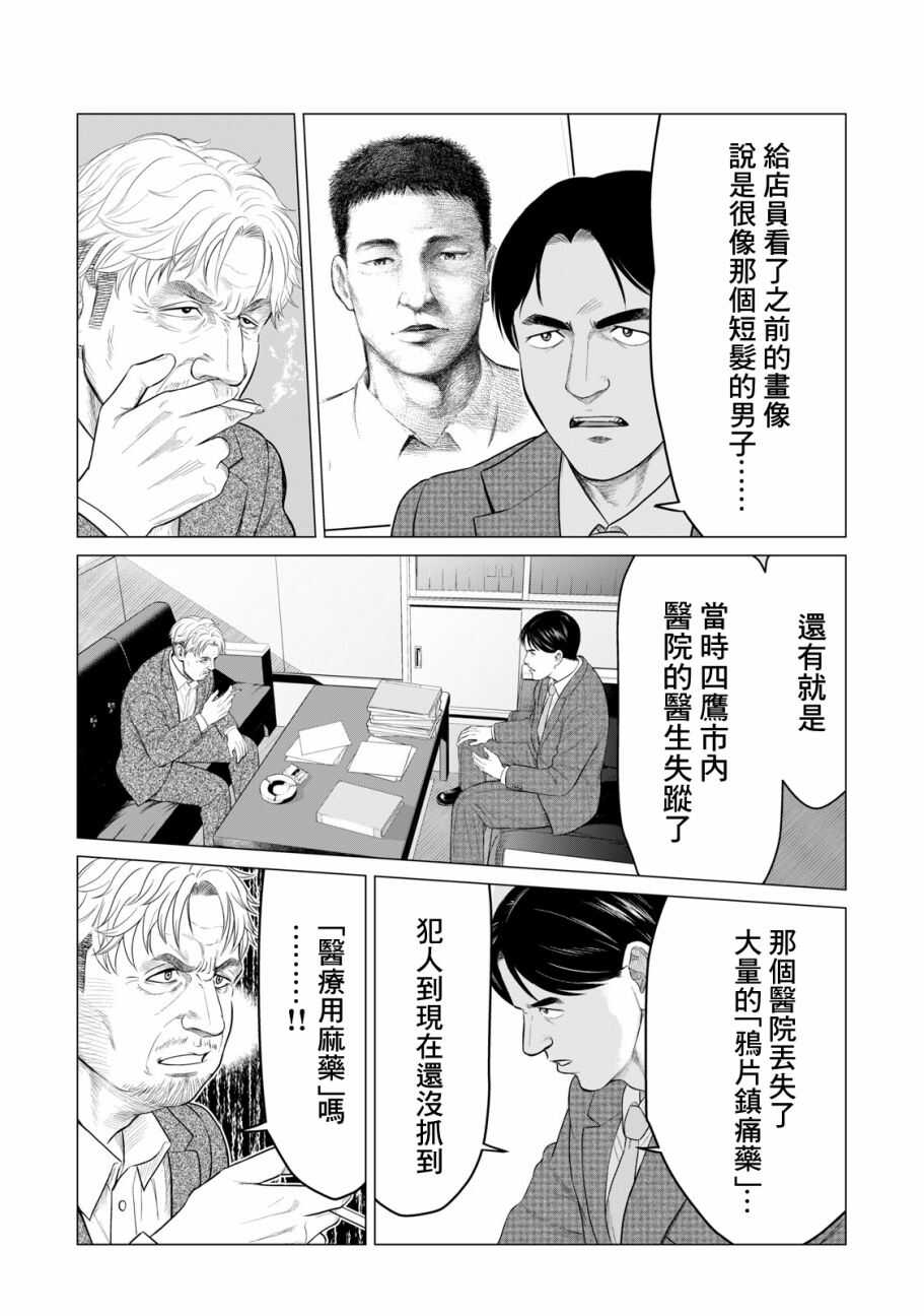 第41话-寄生兽逆转-岩明均,太田モアレ（第13张）