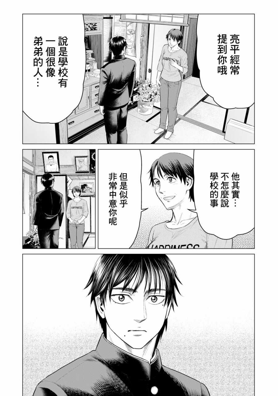 第39话-寄生兽逆转-岩明均,太田モアレ（第3张）