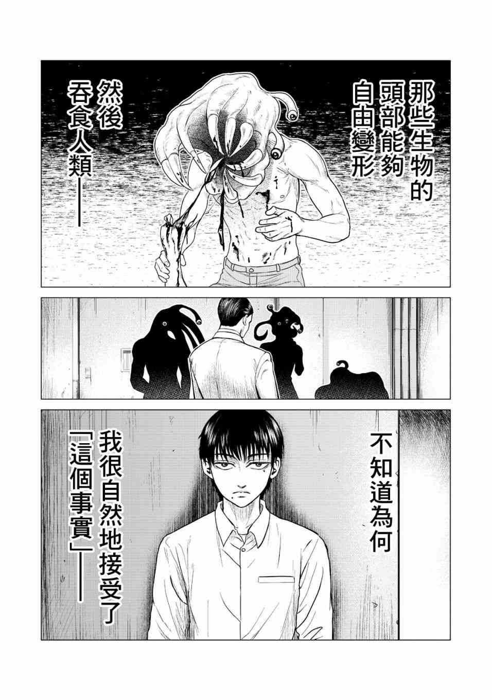 第15话-寄生兽逆转-岩明均,太田モアレ（第10张）