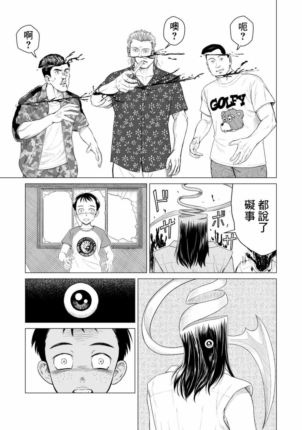 第45.5话-寄生兽逆转-岩明均,太田モアレ（第7张）