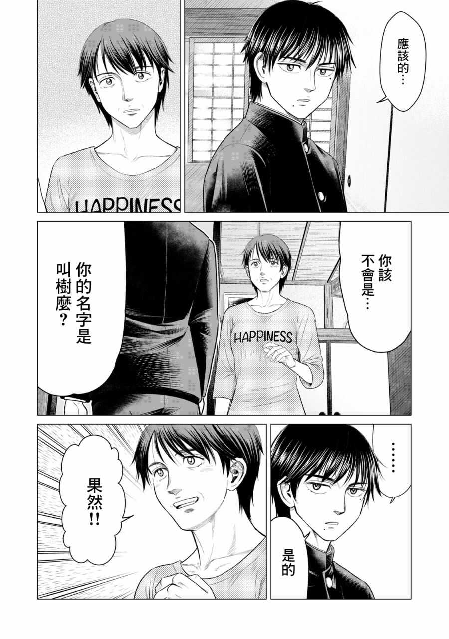 第39话-寄生兽逆转-岩明均,太田モアレ（第2张）