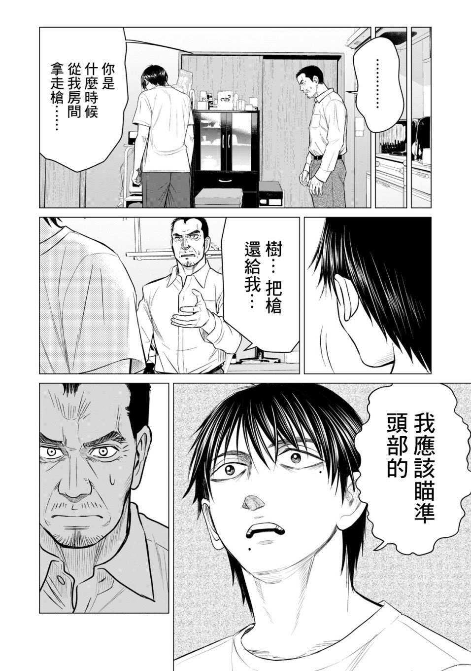 第50话-寄生兽逆转-岩明均,太田モアレ（第13张）