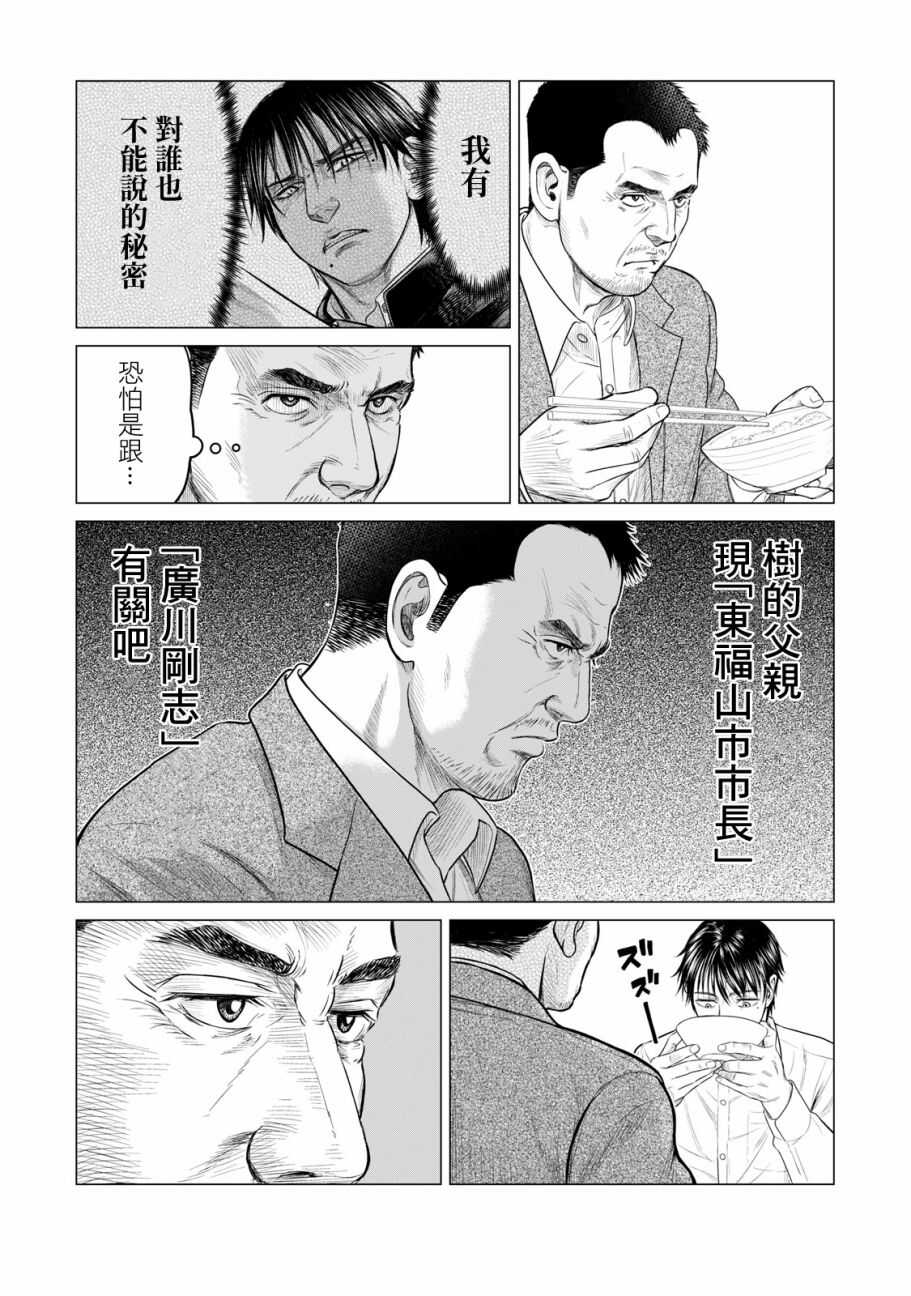 第41话-寄生兽逆转-岩明均,太田モアレ（第3张）