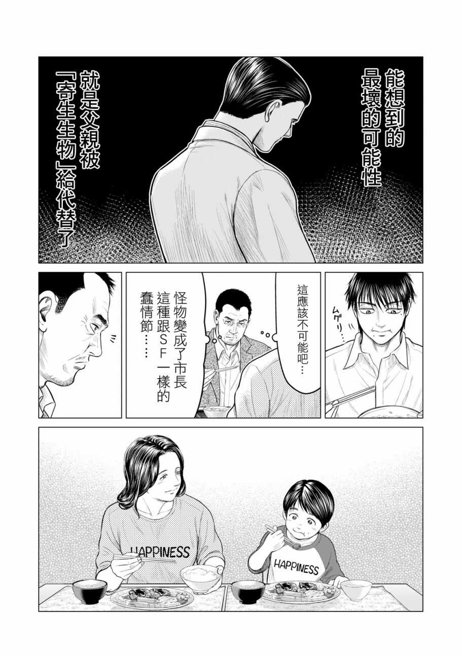 第41话-寄生兽逆转-岩明均,太田モアレ（第4张）