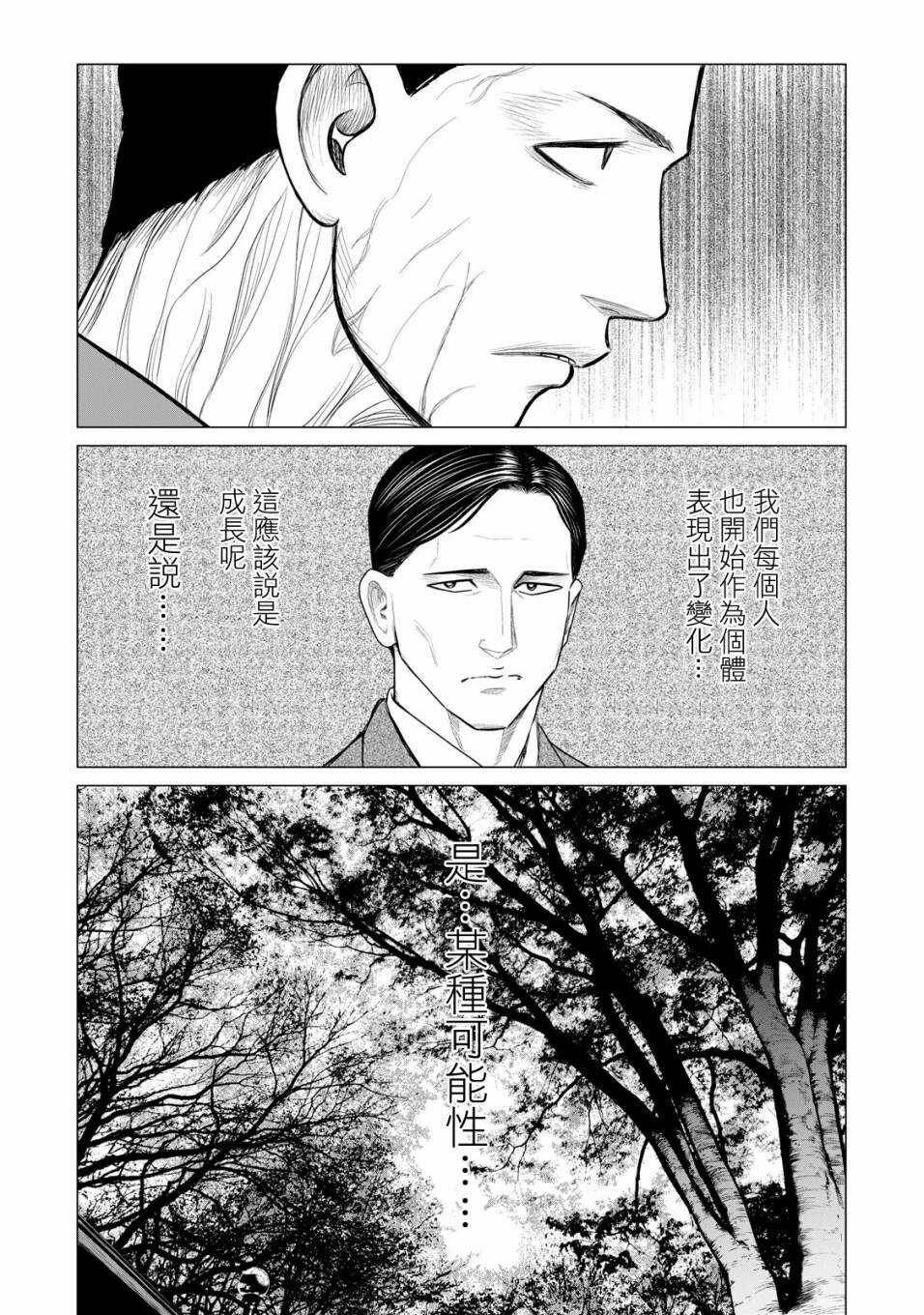 第36话-寄生兽逆转-岩明均,太田モアレ（第8张）