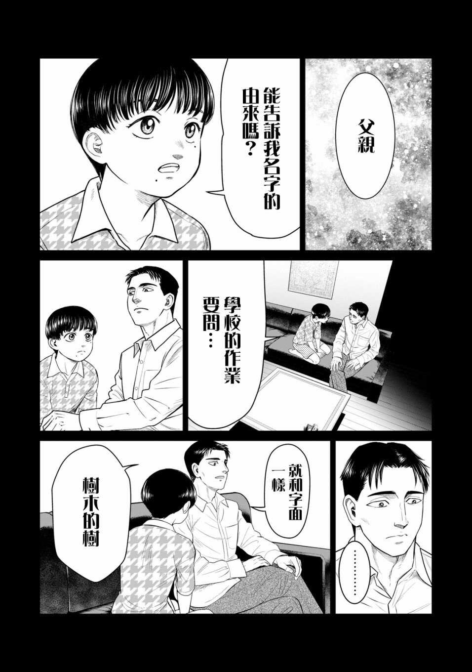第52话-寄生兽逆转-岩明均,太田モアレ（第13张）