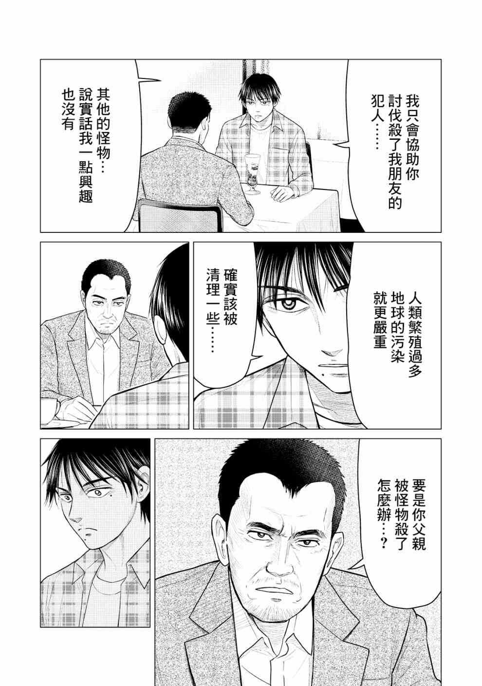 第25话-寄生兽逆转-岩明均,太田モアレ（第7张）