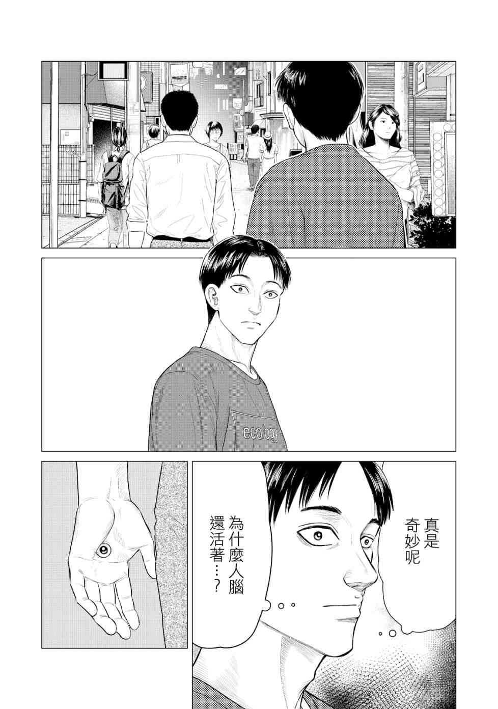 第19话-寄生兽逆转-岩明均,太田モアレ（第16张）