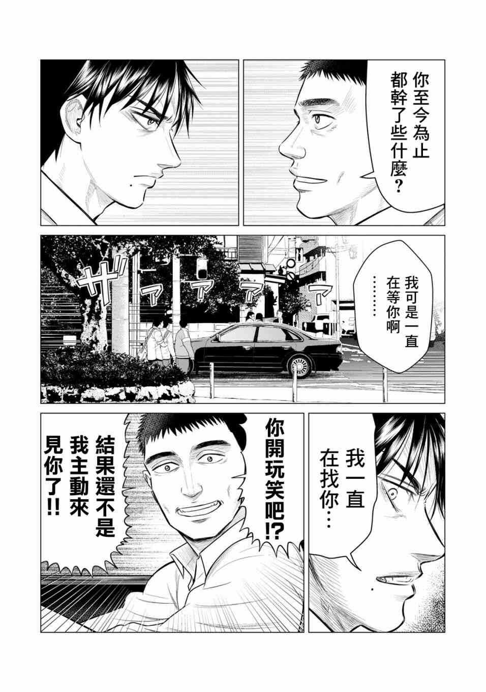 第30话-寄生兽逆转-岩明均,太田モアレ（第5张）