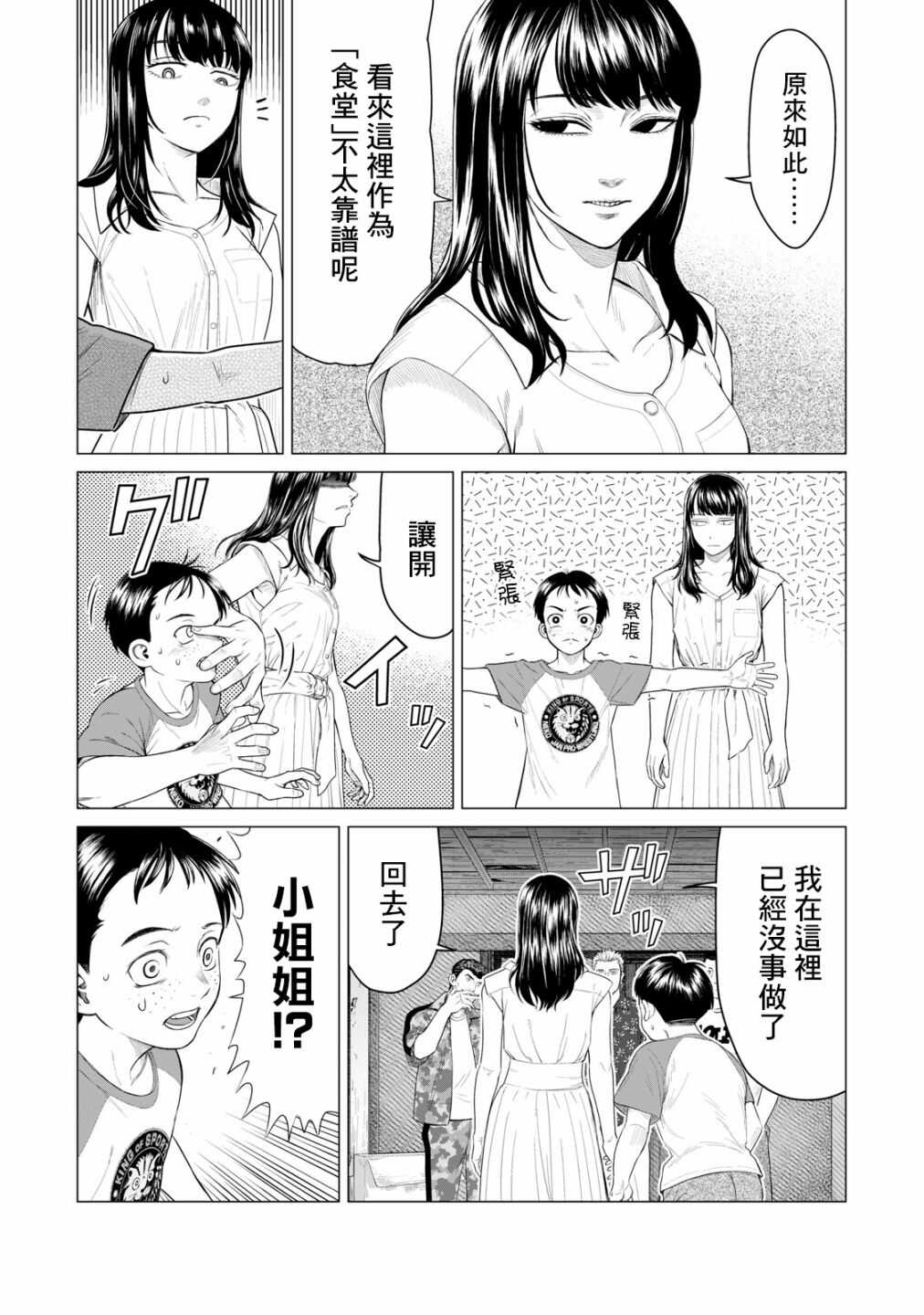 第45.5话-寄生兽逆转-岩明均,太田モアレ（第4张）