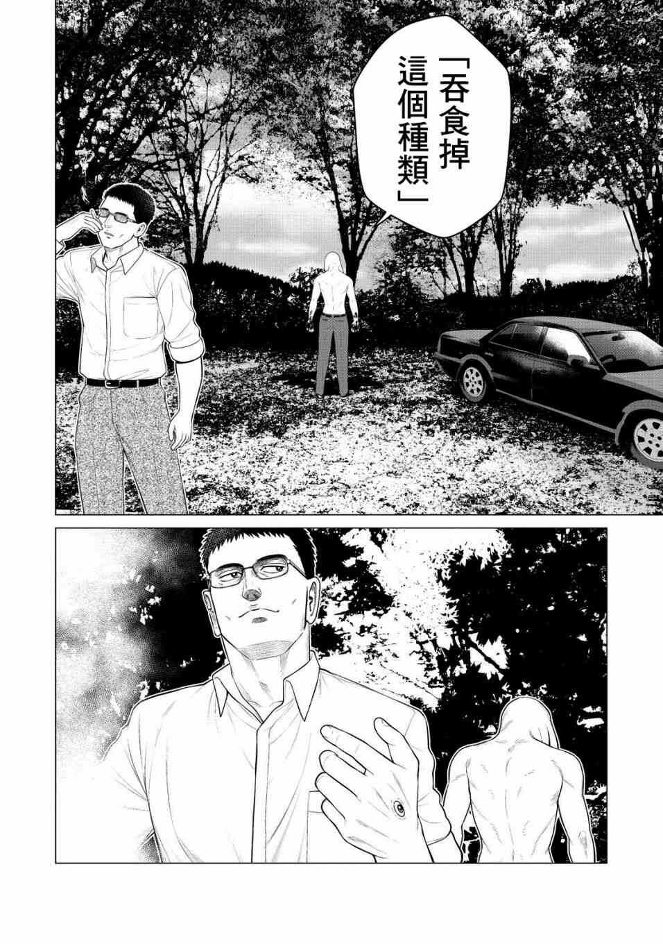 第28话-寄生兽逆转-岩明均,太田モアレ（第2张）