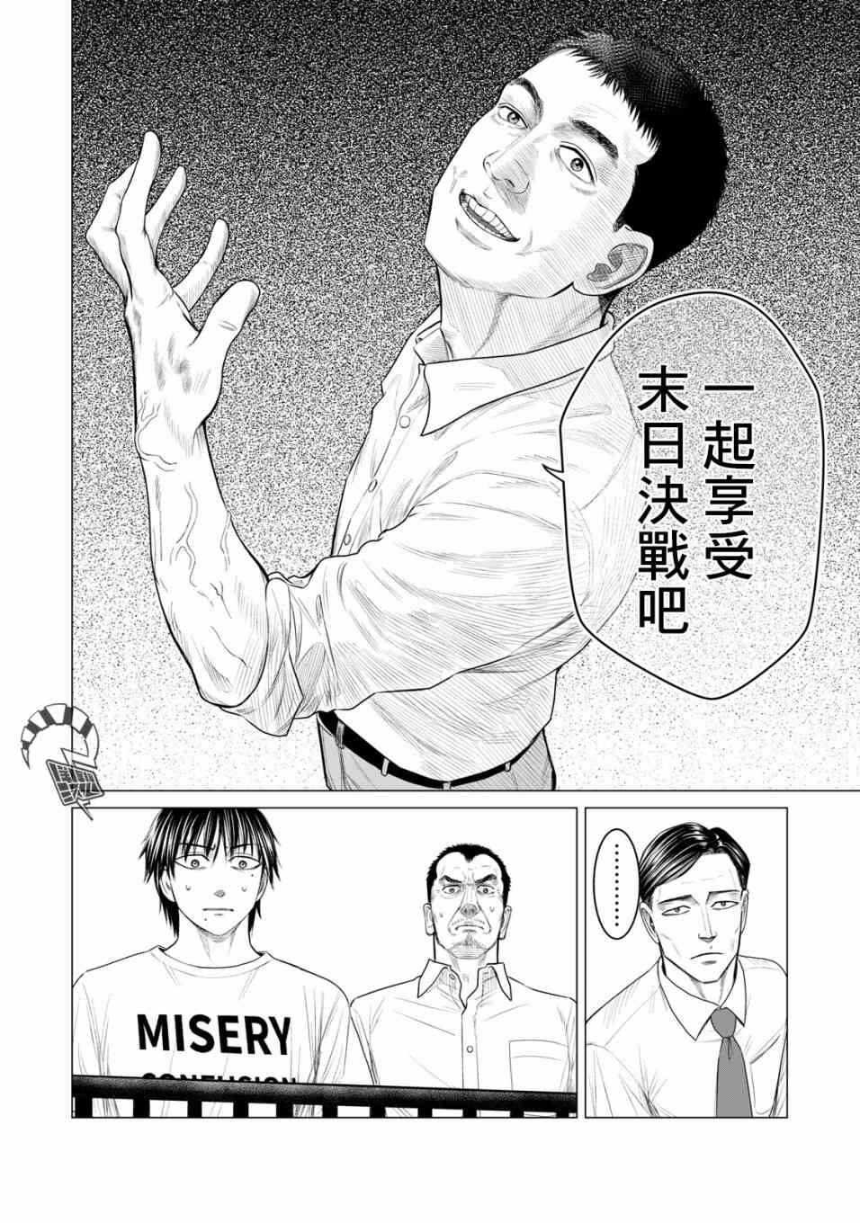 第50话-寄生兽逆转-岩明均,太田モアレ（第11张）