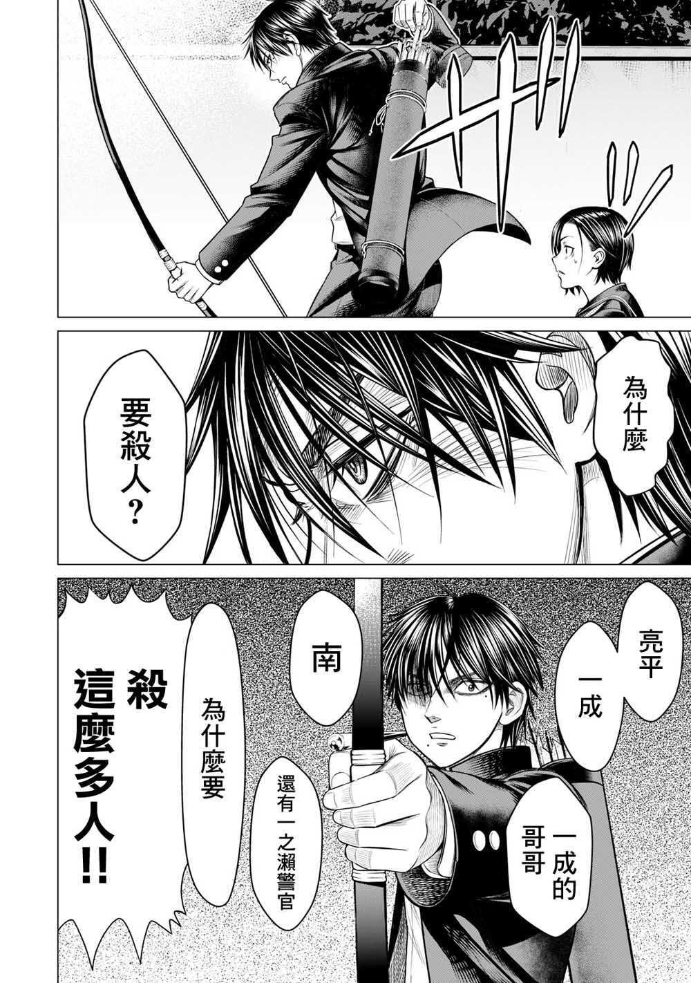 第42话-寄生兽逆转-岩明均,太田モアレ（第7张）