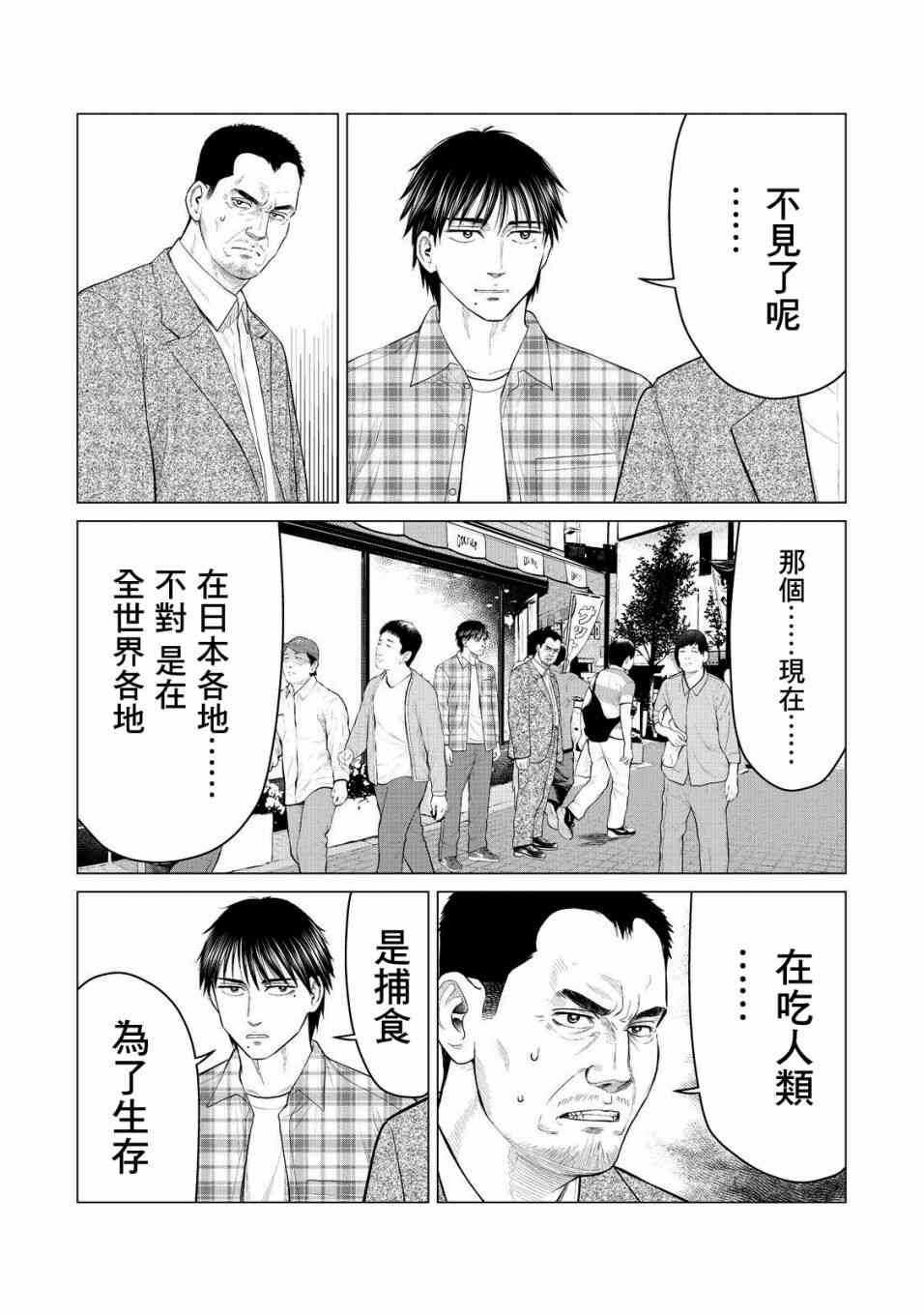 第28话-寄生兽逆转-岩明均,太田モアレ（第7张）