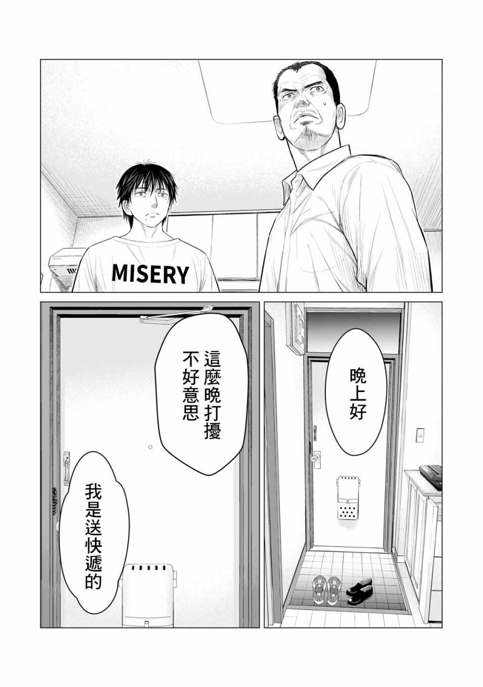 第49话-寄生兽逆转-岩明均,太田モアレ（第12张）