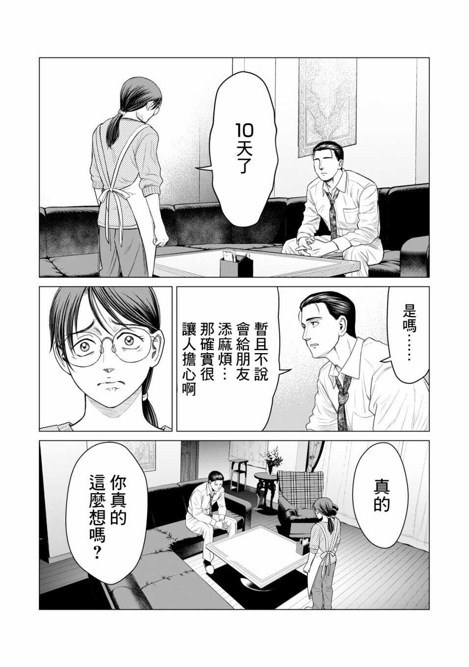 第52话-寄生兽逆转-岩明均,太田モアレ（第9张）