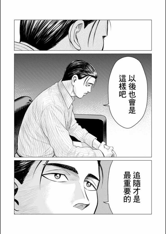 第45话-寄生兽逆转-岩明均,太田モアレ（第6张）
