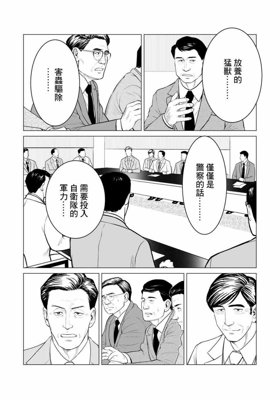 第34话-寄生兽逆转-岩明均,太田モアレ（第2张）