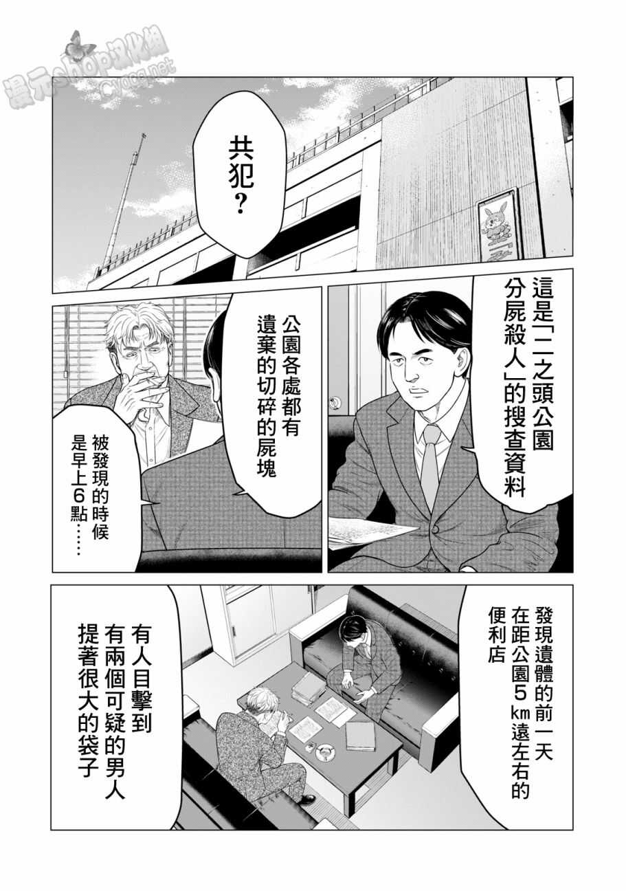 第41话-寄生兽逆转-岩明均,太田モアレ（第11张）