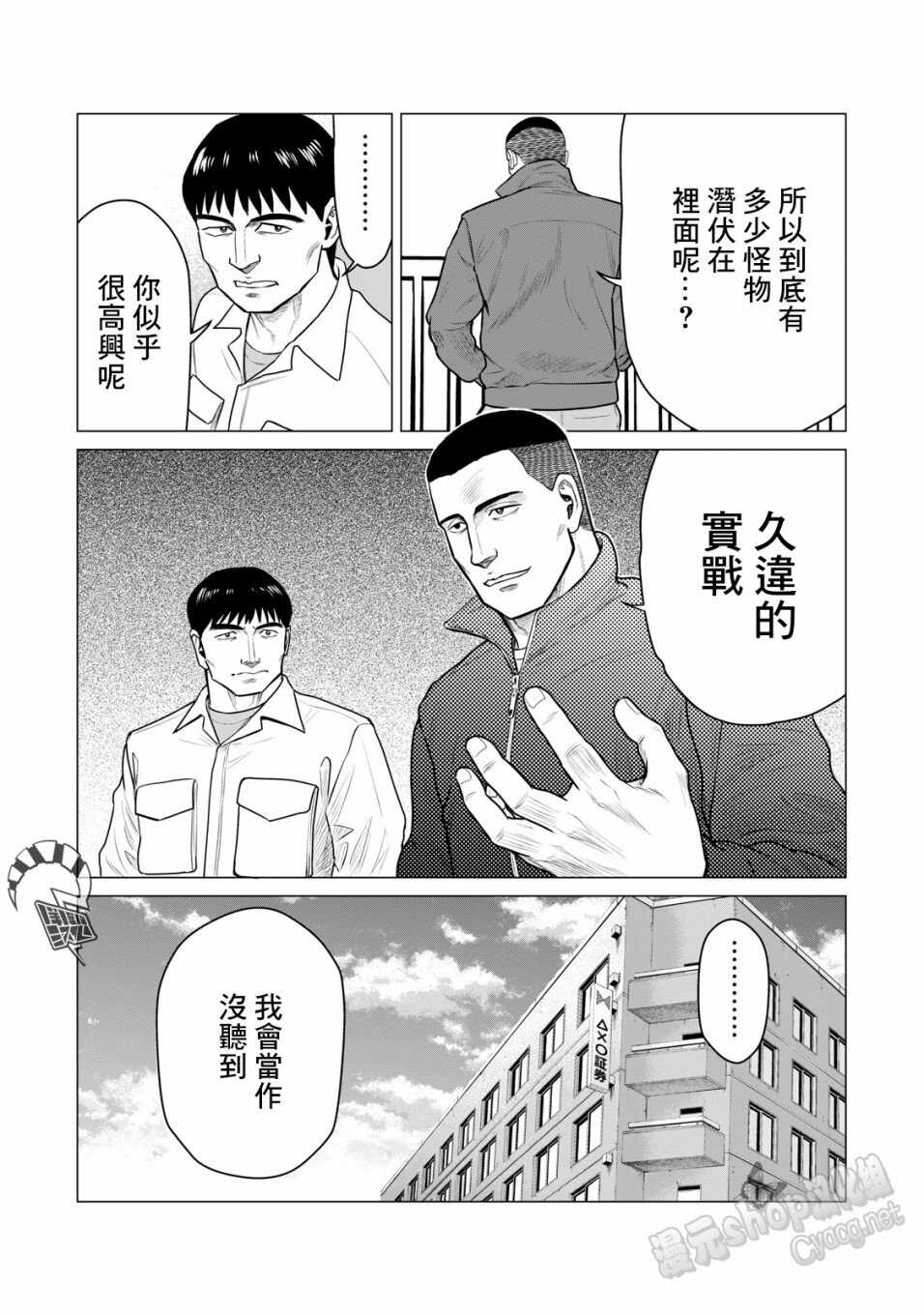 第52话-寄生兽逆转-岩明均,太田モアレ（第5张）