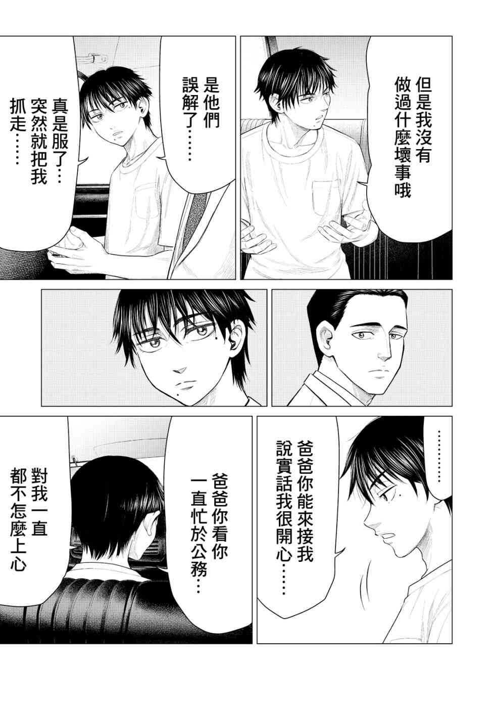 第18话-寄生兽逆转-岩明均,太田モアレ（第5张）