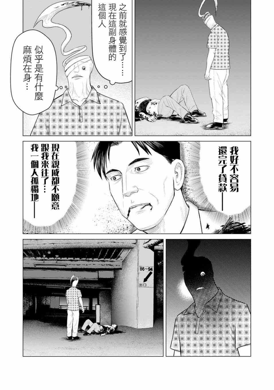 第29话-寄生兽逆转-岩明均,太田モアレ（第14张）