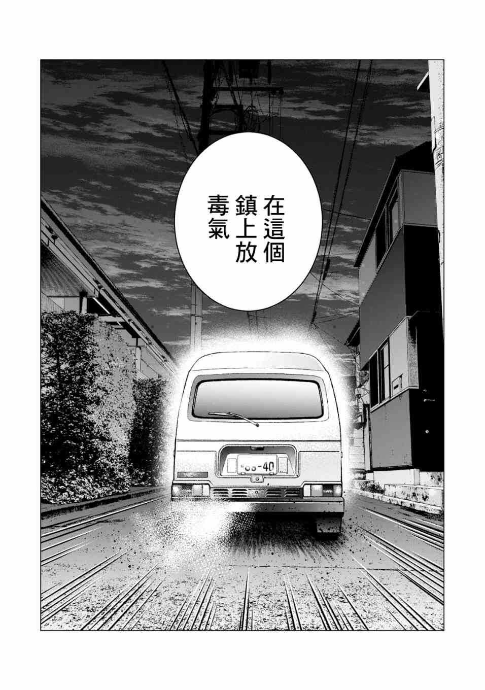 第51话-寄生兽逆转-岩明均,太田モアレ（第7张）