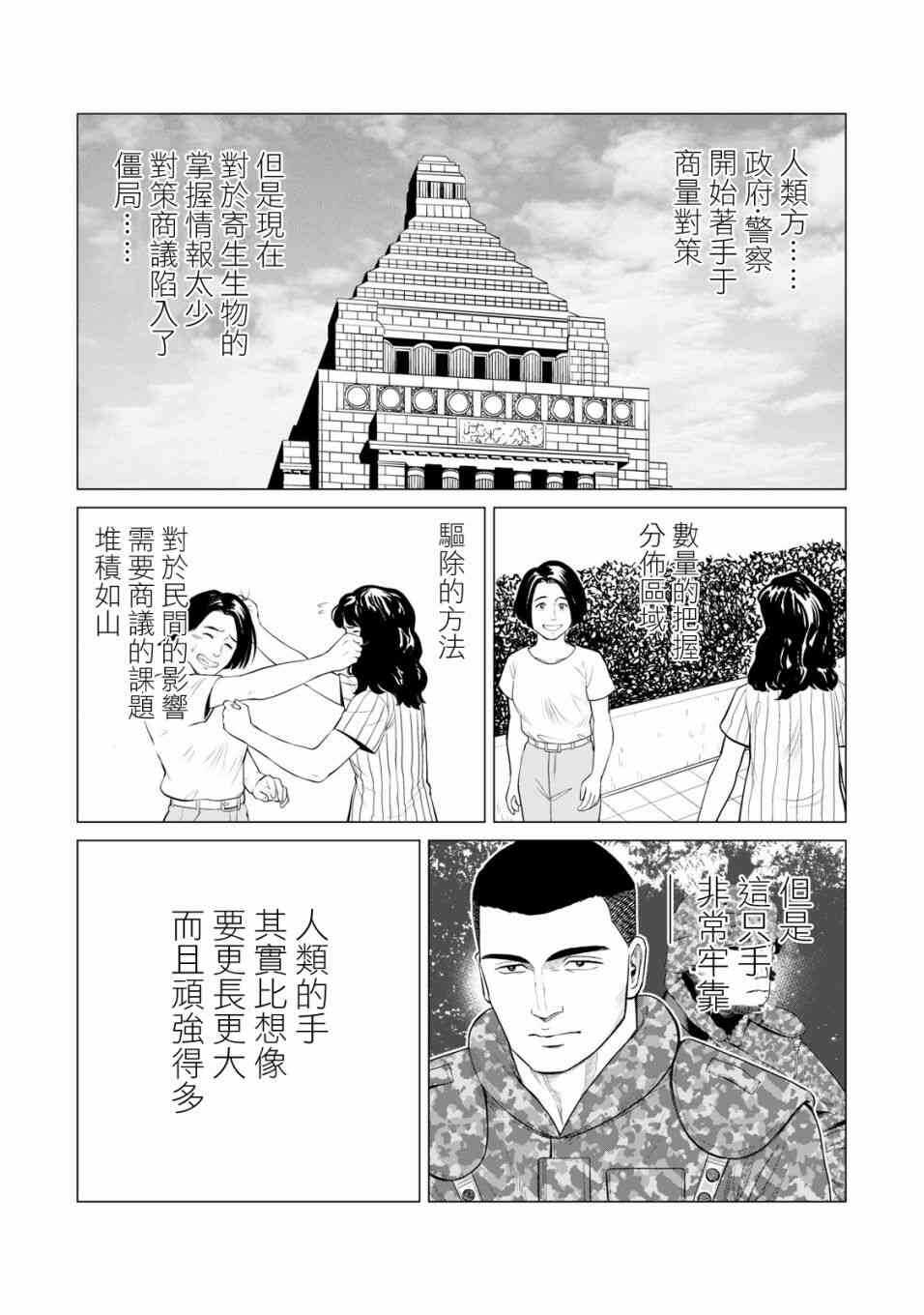 第34话-寄生兽逆转-岩明均,太田モアレ（第3张）