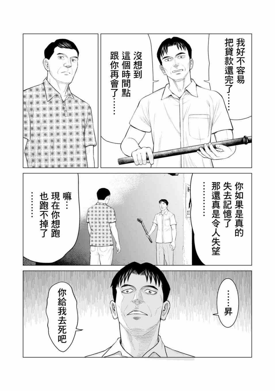 第29话-寄生兽逆转-岩明均,太田モアレ（第12张）