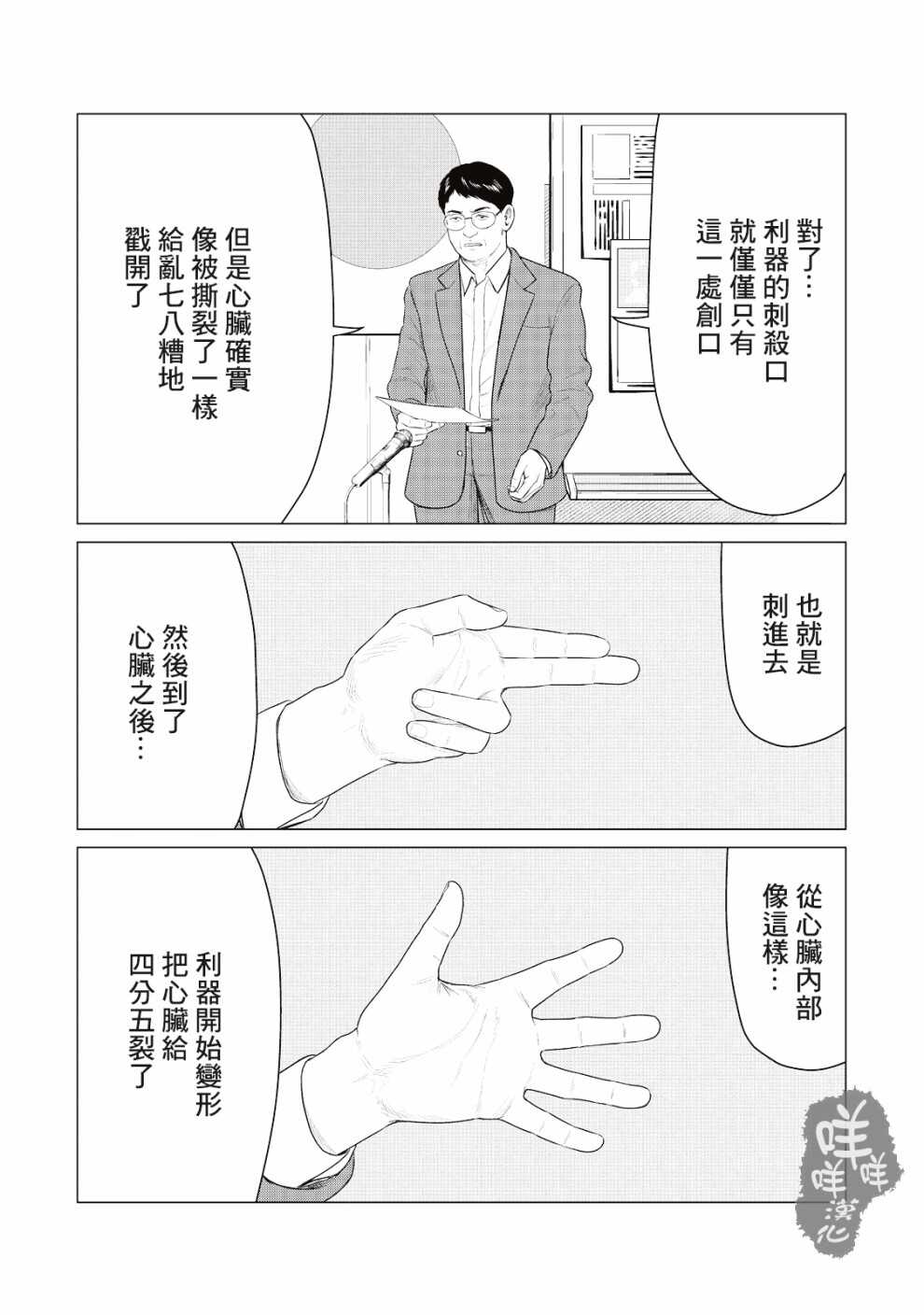 第23话-寄生兽逆转-岩明均,太田モアレ（第8张）