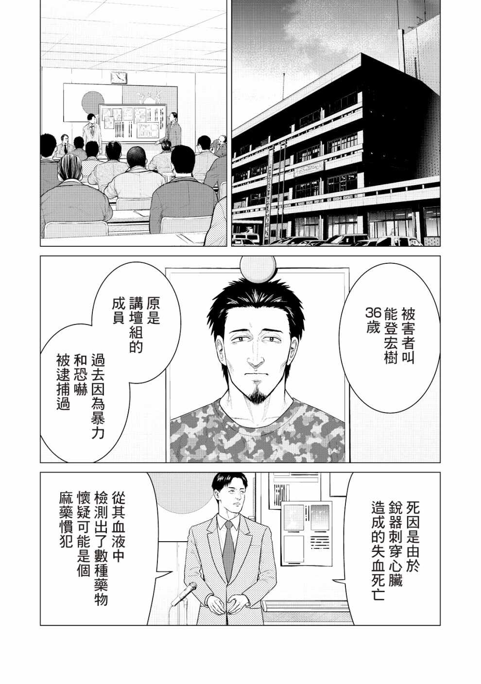 第23话-寄生兽逆转-岩明均,太田モアレ（第3张）