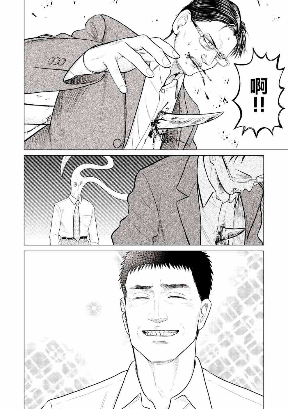 第24话-寄生兽逆转-岩明均,太田モアレ（第14张）