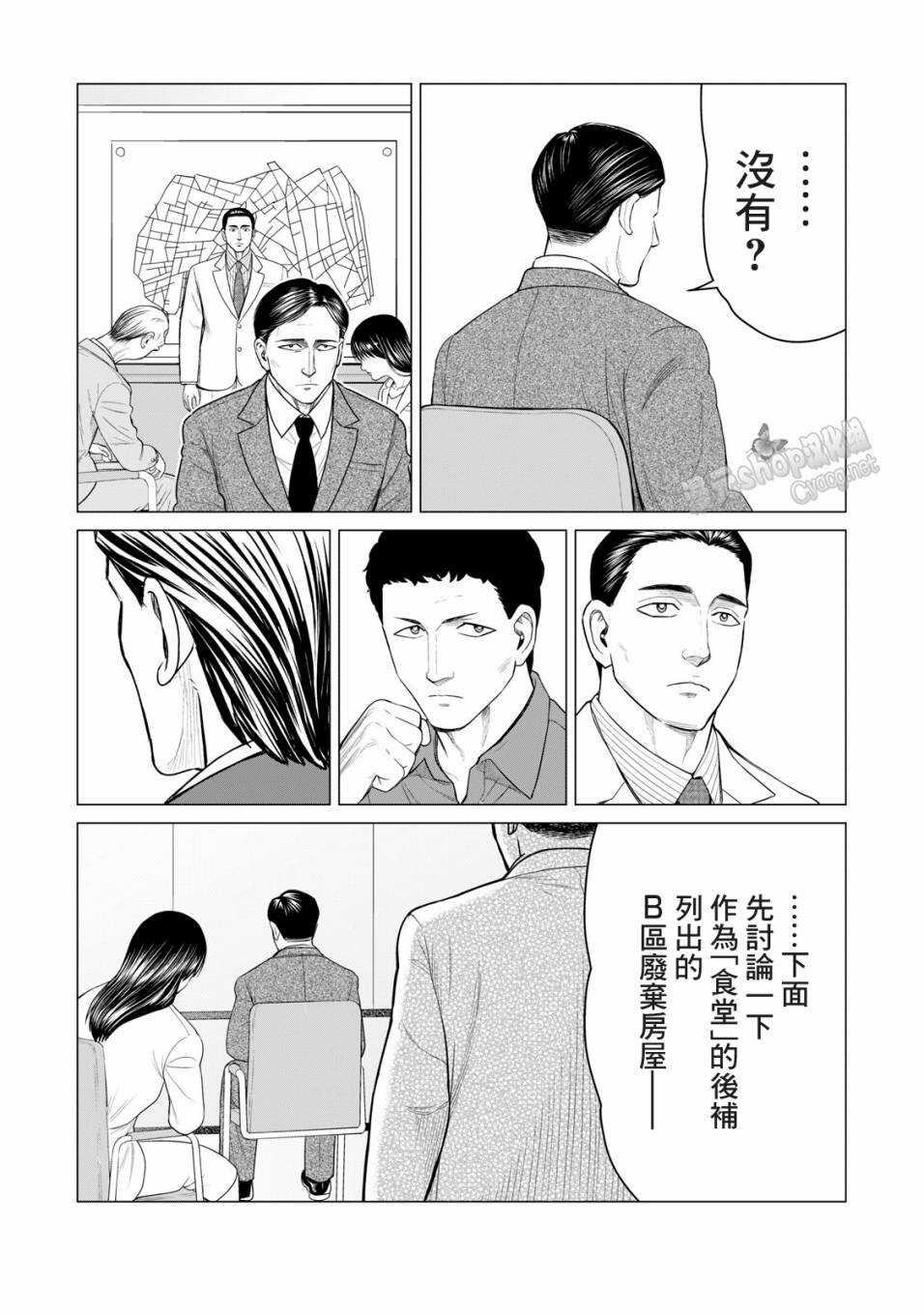 第36话-寄生兽逆转-岩明均,太田モアレ（第4张）