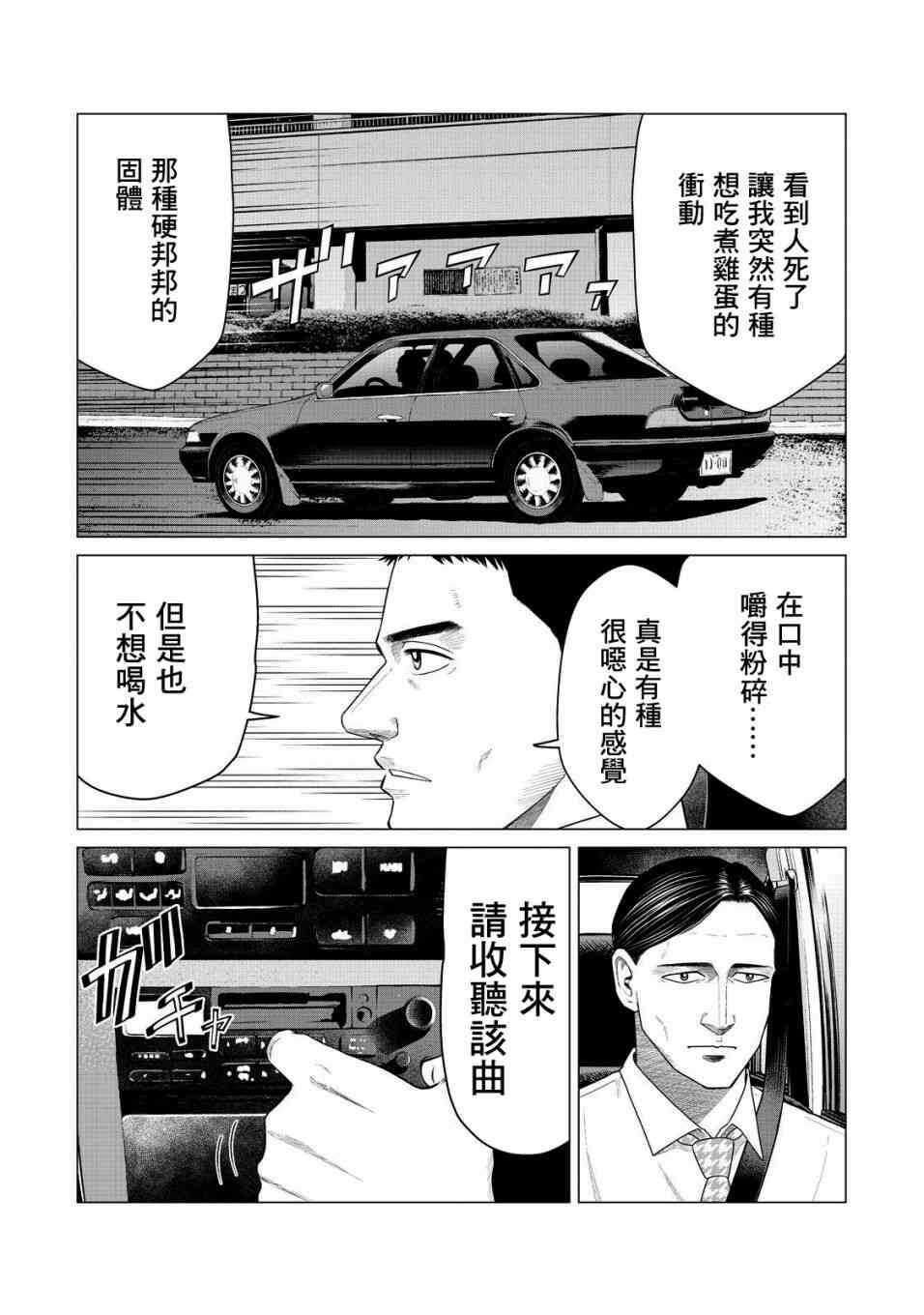 第28话-寄生兽逆转-岩明均,太田モアレ（第4张）