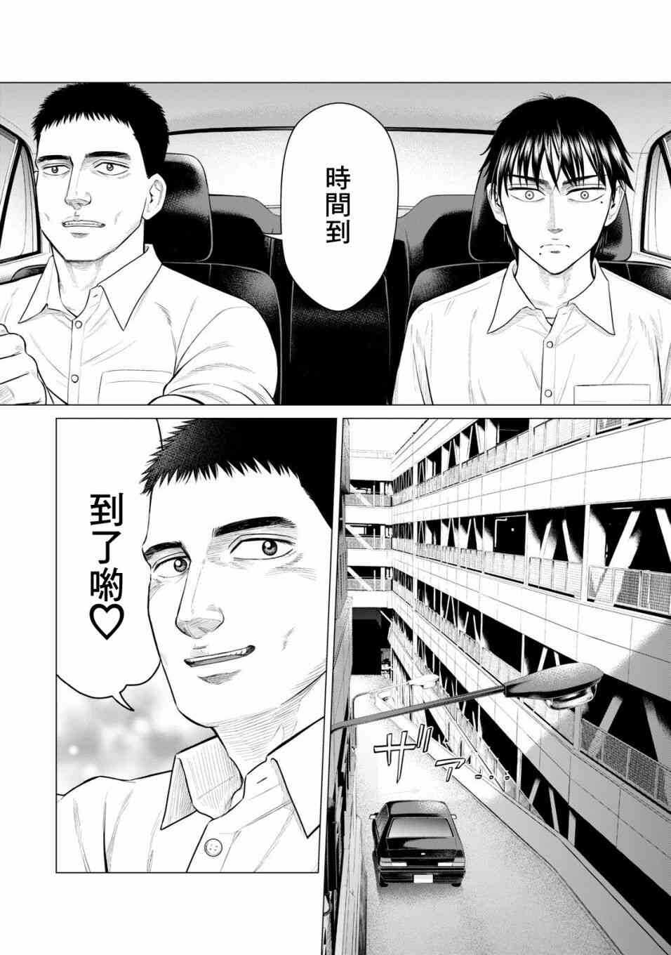 第30话-寄生兽逆转-岩明均,太田モアレ（第10张）
