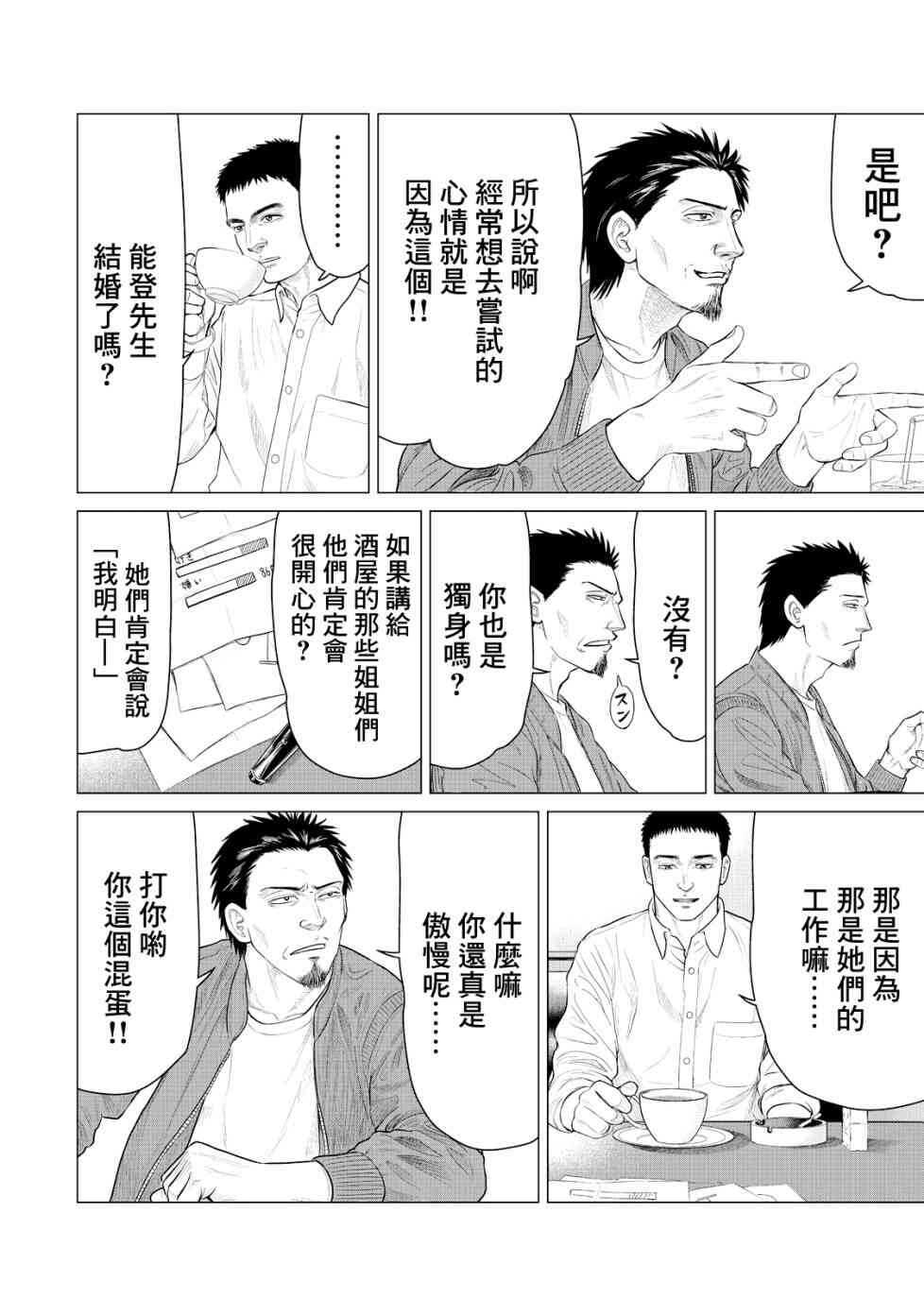 第19话-寄生兽逆转-岩明均,太田モアレ（第6张）