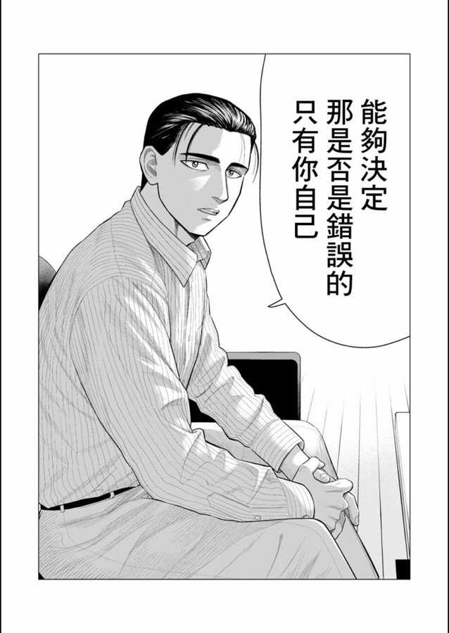 第45话-寄生兽逆转-岩明均,太田モアレ（第8张）