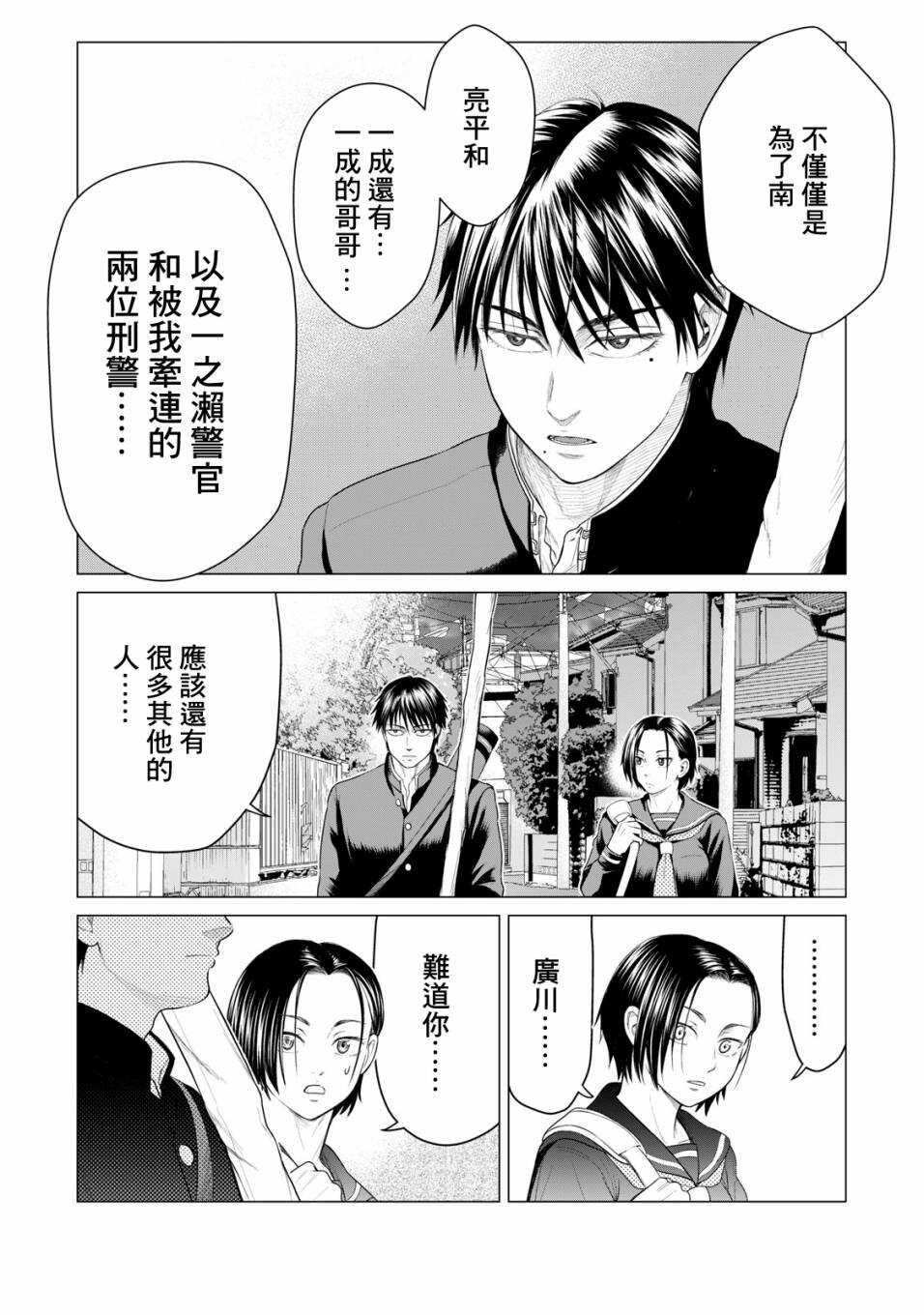 第37话-寄生兽逆转-岩明均,太田モアレ（第14张）
