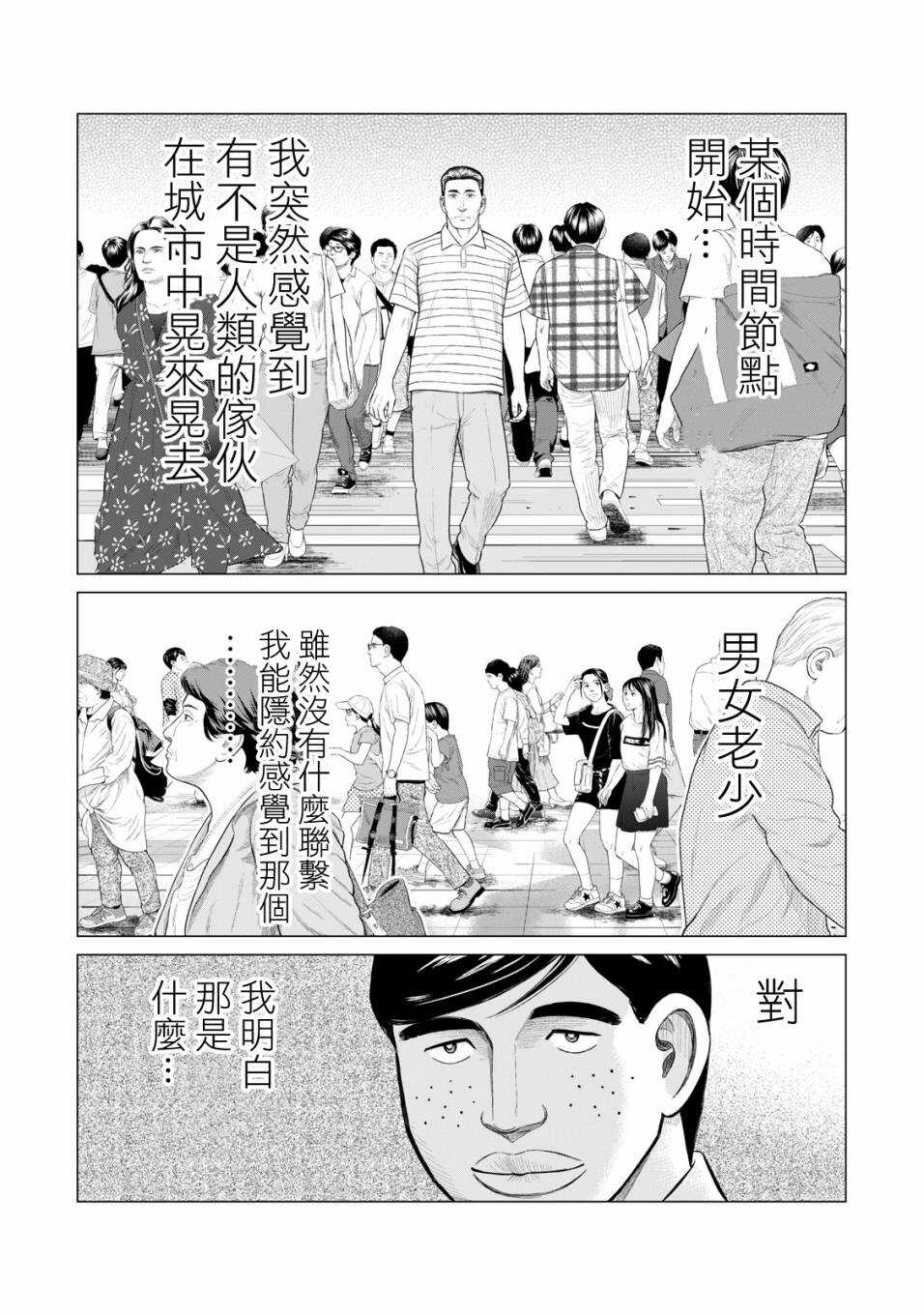 第37.5话-寄生兽逆转-岩明均,太田モアレ（第2张）