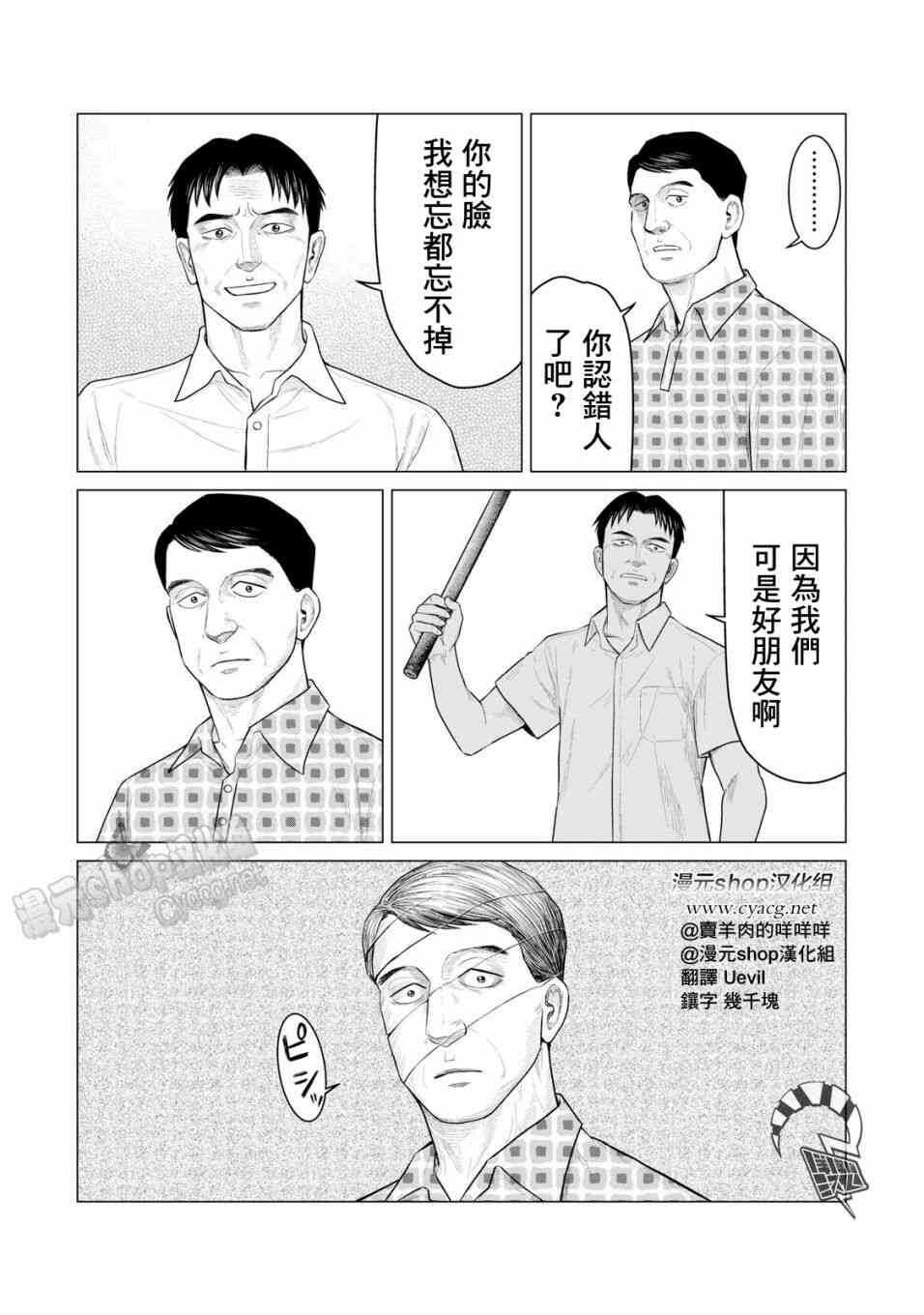 第29话-寄生兽逆转-岩明均,太田モアレ（第13张）