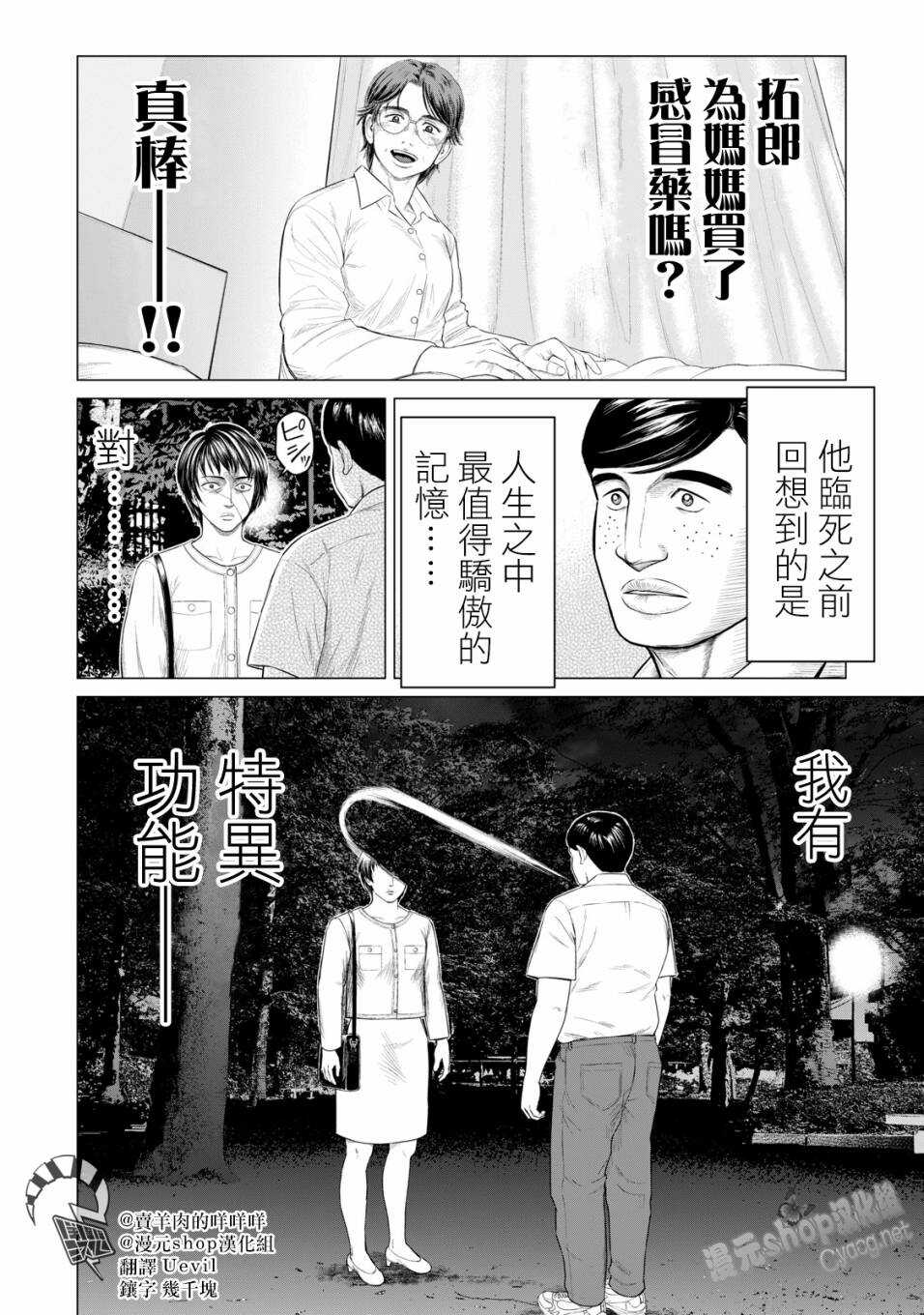 第37.5话-寄生兽逆转-岩明均,太田モアレ（第10张）
