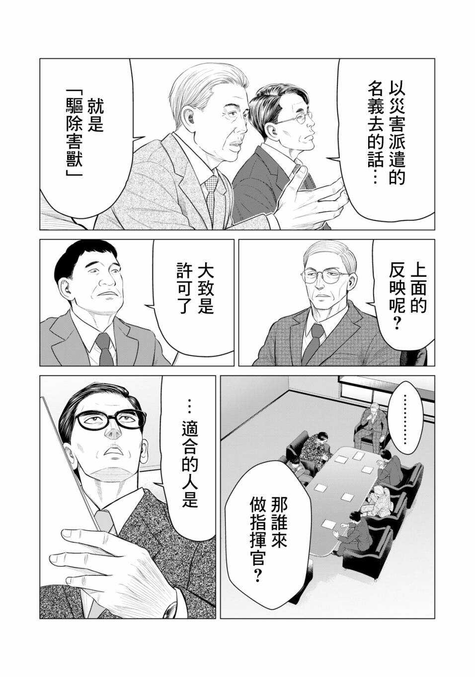第43话-寄生兽逆转-岩明均,太田モアレ（第7张）