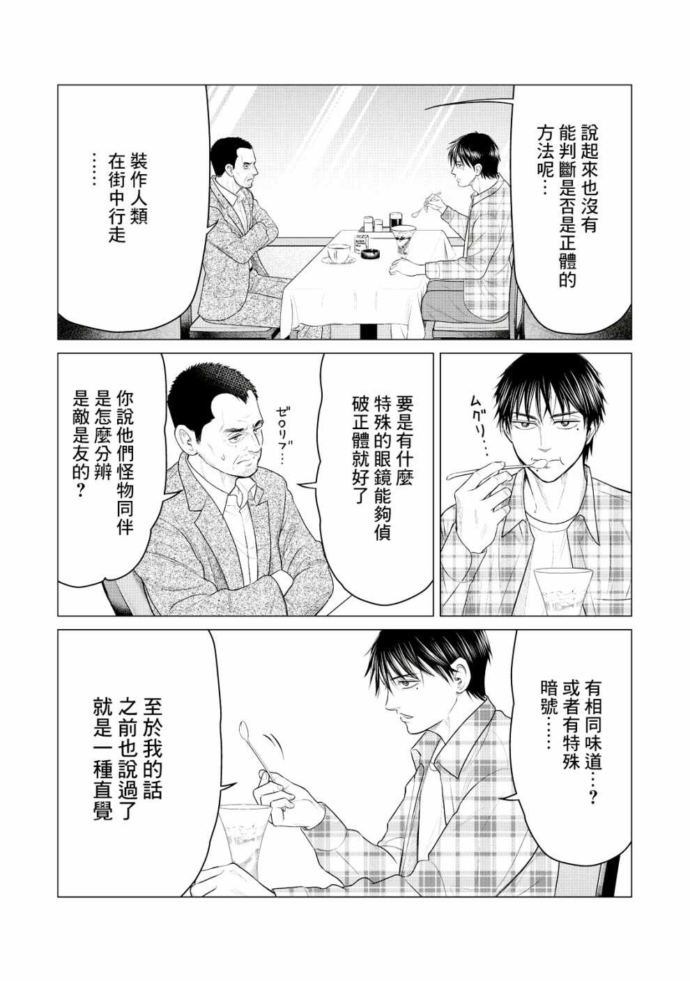 第25话-寄生兽逆转-岩明均,太田モアレ（第3张）