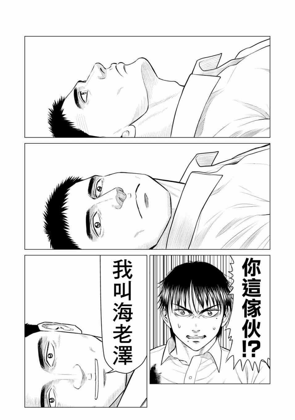 第31话-寄生兽逆转-岩明均,太田モアレ（第5张）