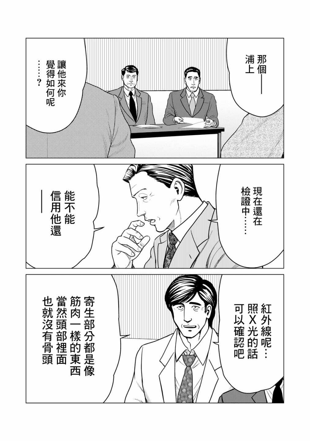 第47话-寄生兽逆转-岩明均,太田モアレ（第5张）