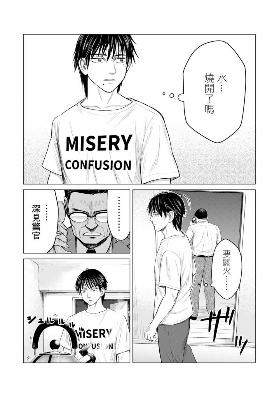 第49话-寄生兽逆转-岩明均,太田モアレ（第3张）