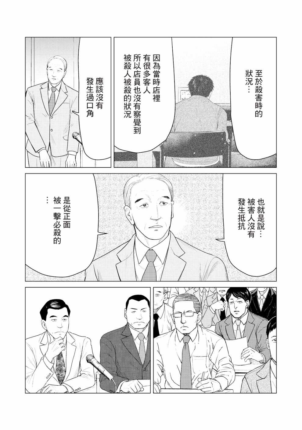 第23话-寄生兽逆转-岩明均,太田モアレ（第6张）